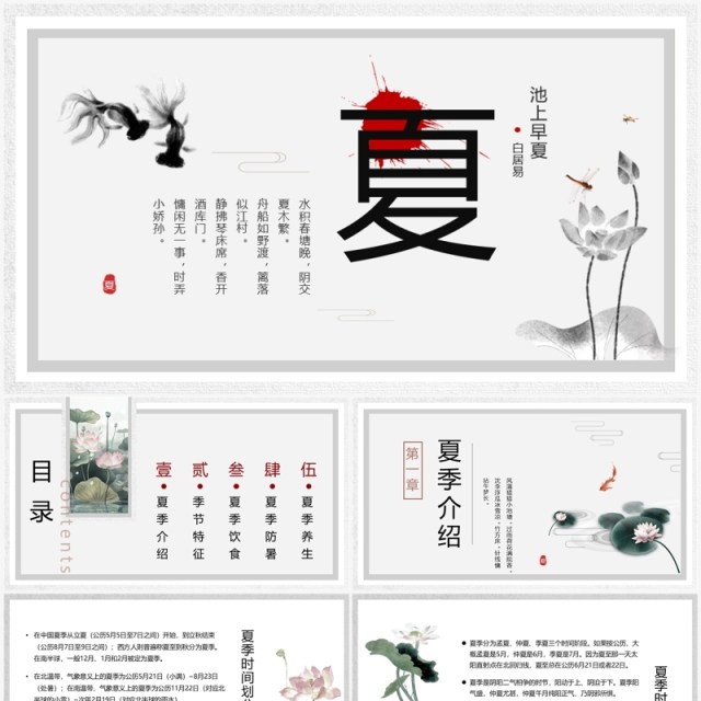 灰色水墨中国风夏季介绍PPT模板 灰色水墨中国风夏季介绍PPT模板
