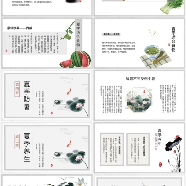 灰色水墨中国风夏季介绍PPT模板 灰色水墨中国风夏季介绍PPT模板
