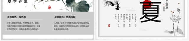 灰色水墨中国风夏季介绍PPT模板 灰色水墨中国风夏季介绍PPT模板