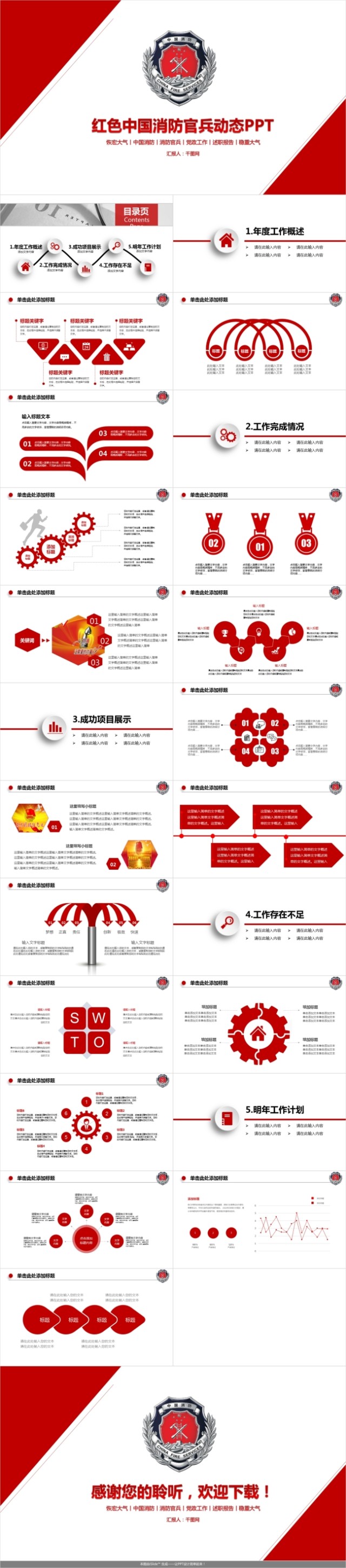 红色大气中国消防官兵动态PPT