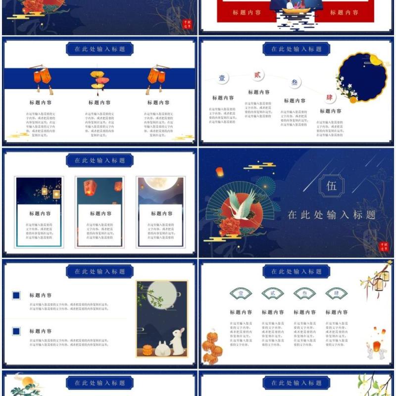 蓝色中国风中秋节日活动介绍通用PPT模板