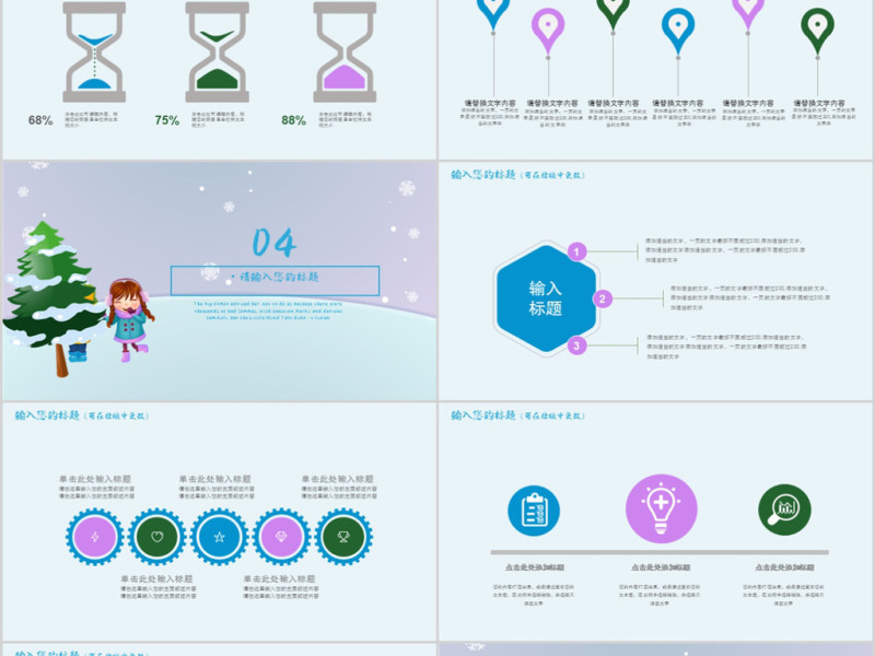 2018卡通简约二十四节气大雪ppt模板