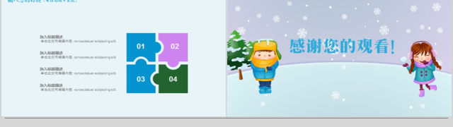 2018卡通简约二十四节气大雪ppt模板