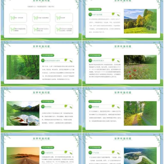 绿色卡通风世界环境日PPT模板
