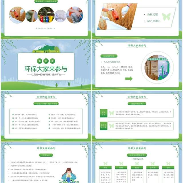 绿色卡通风世界环境日PPT模板 绿色卡通风世界环境日PPT模板