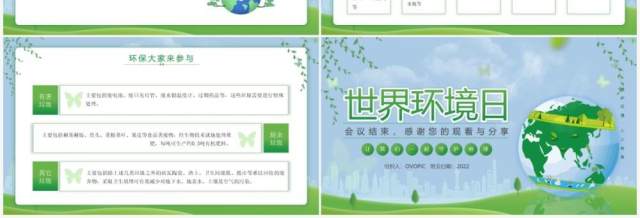 绿色卡通风世界环境日PPT模板 绿色卡通风世界环境日PPT模板