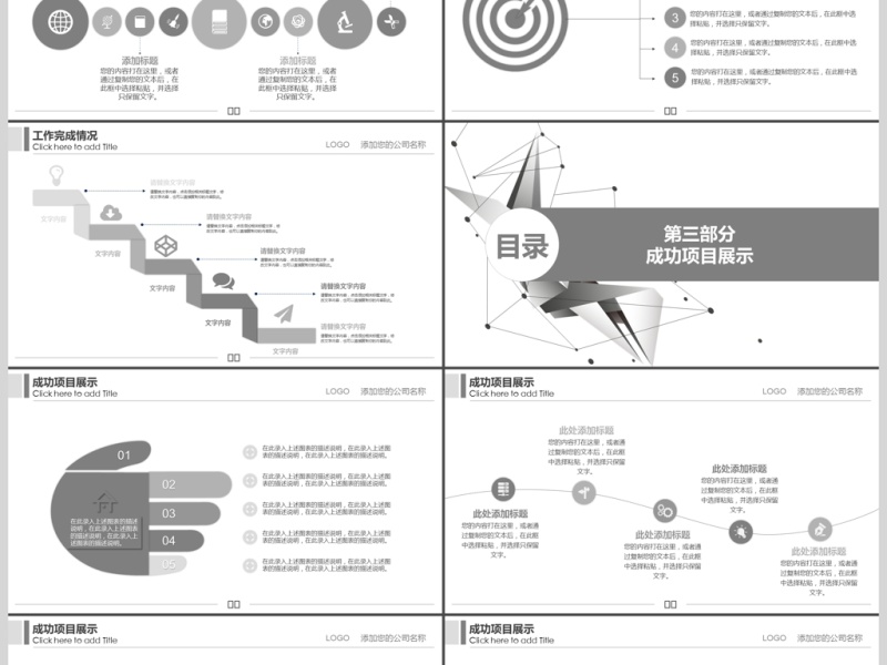 2019灰色科技工作汇报PPT模板