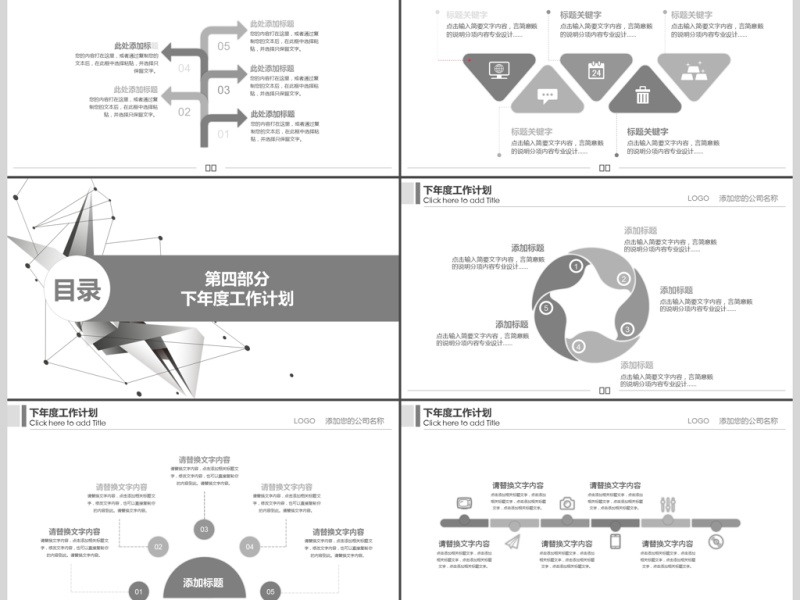 2019灰色科技工作汇报PPT模板