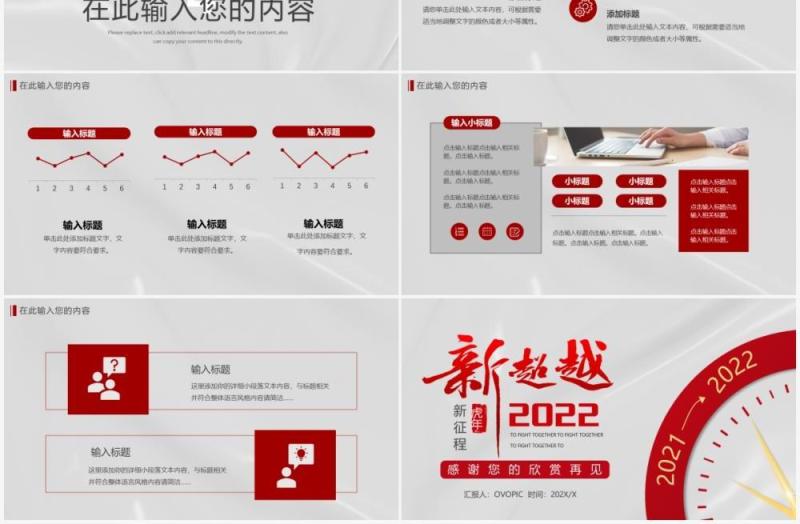 红灰质感新超越2022汇报总结PPT模板