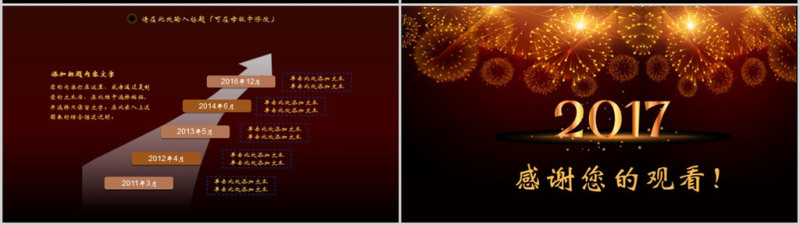 2017大气风格企业年会ppt模板