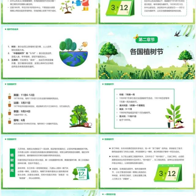 绿色卡通风植树节主题班会PPT模板 绿色卡通风植树节主题班会PPT模板