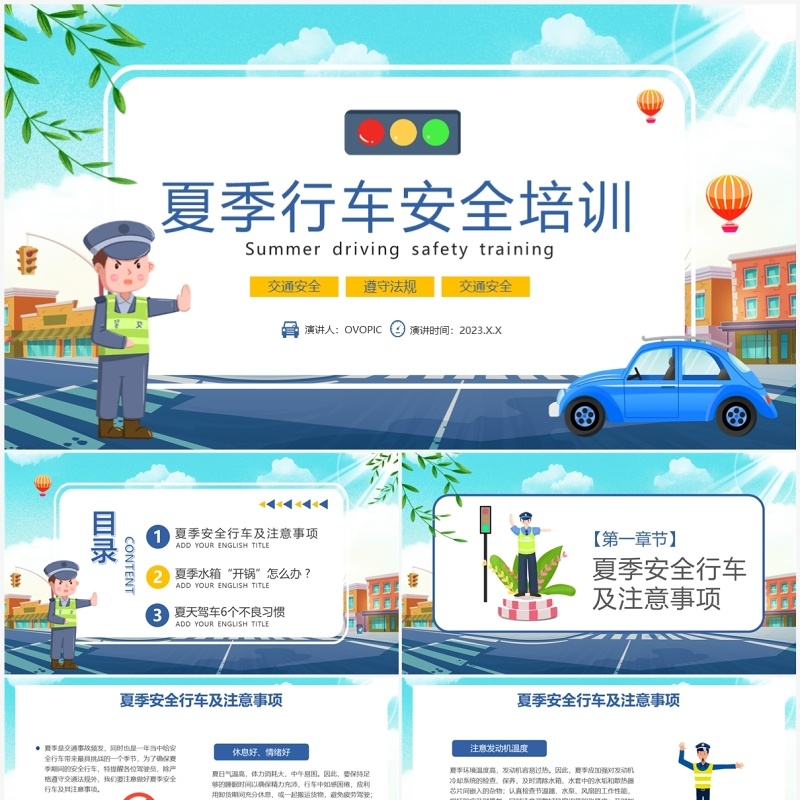 蓝色卡通风夏季行车安全知识培训PPT模板