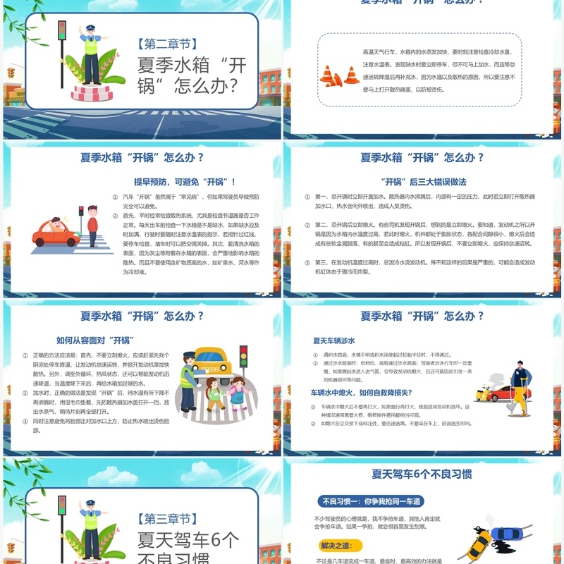 蓝色卡通风夏季行车安全知识培训PPT模板