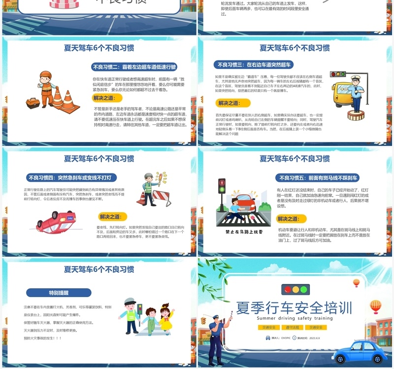 蓝色卡通风夏季行车安全知识培训PPT模板