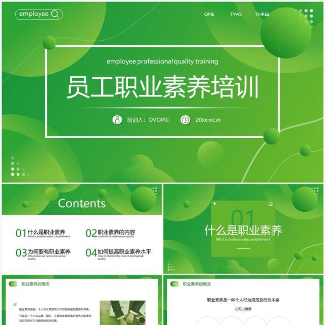 绿色简约风员工职业素养培训PPT模板 绿色简约风员工职业素养培训PPT模板