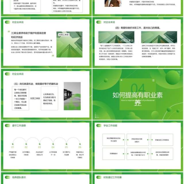 绿色简约风员工职业素养培训PPT模板 绿色简约风员工职业素养培训PPT模板
