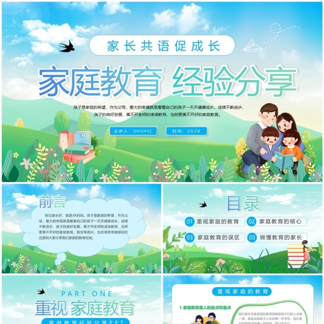 绿色清新卡通风家庭教育经验分享PPT模板 绿色清新卡通风家庭教育经验分享PPT模板