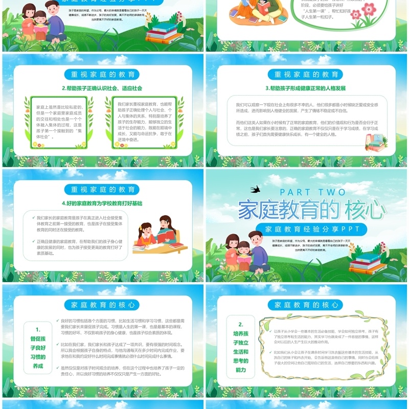 绿色清新卡通风家庭教育经验分享PPT模板