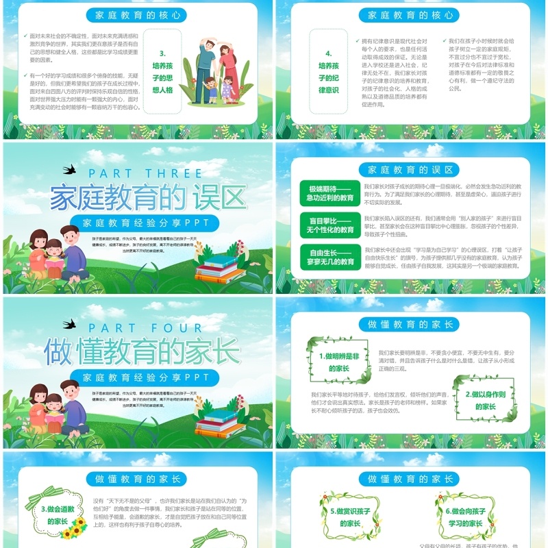 绿色清新卡通风家庭教育经验分享PPT模板