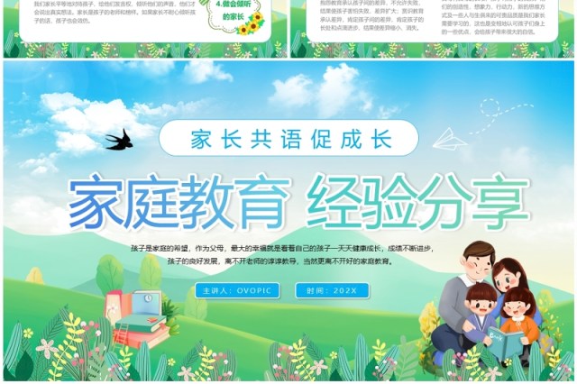 绿色清新卡通风家庭教育经验分享PPT模板 绿色清新卡通风家庭教育经验分享PPT模板