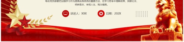 红色简约党政风守规矩讲纪律党课教育PPT模板 红色简约党政风守规矩讲纪律党课教育PPT模板