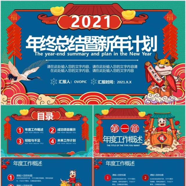 2021牛年国潮风年终总结暨新年工作计划PPT模板