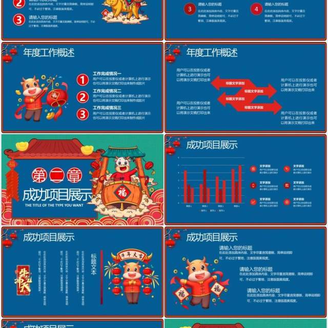 2021牛年国潮风年终总结暨新年工作计划PPT模板