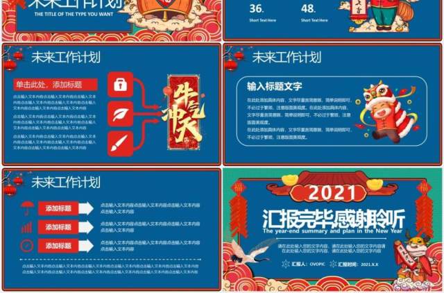 2021牛年国潮风年终总结暨新年工作计划PPT模板