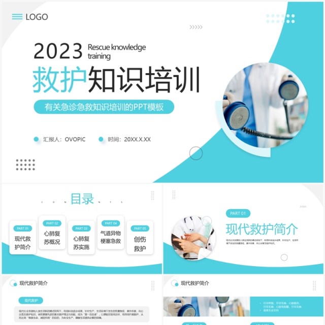 绿色简约风救护知识培训PPT模板 绿色简约风救护知识培训PPT模板