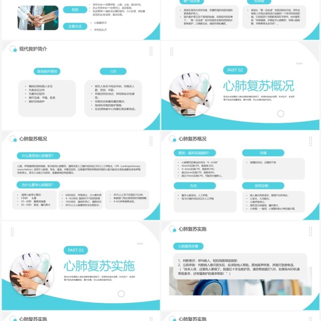 绿色简约风救护知识培训PPT模板 绿色简约风救护知识培训PPT模板