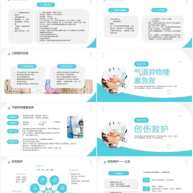 绿色简约风救护知识培训PPT模板 绿色简约风救护知识培训PPT模板
