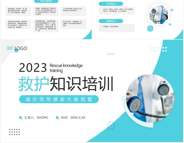 绿色简约风救护知识培训PPT模板 绿色简约风救护知识培训PPT模板