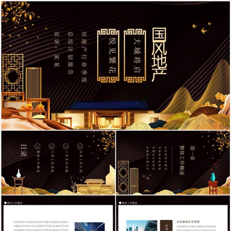 中国风房地产行业季度总结报告动态PPT模板