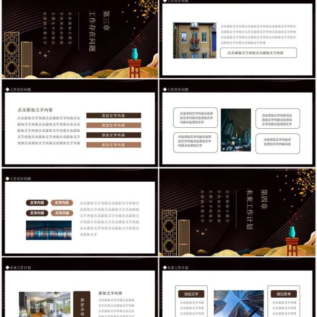 中国风房地产行业季度总结报告动态PPT模板