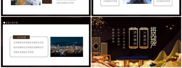 中国风房地产行业季度总结报告动态PPT模板 中国风房地产行业季度总结报告动态PPT模板