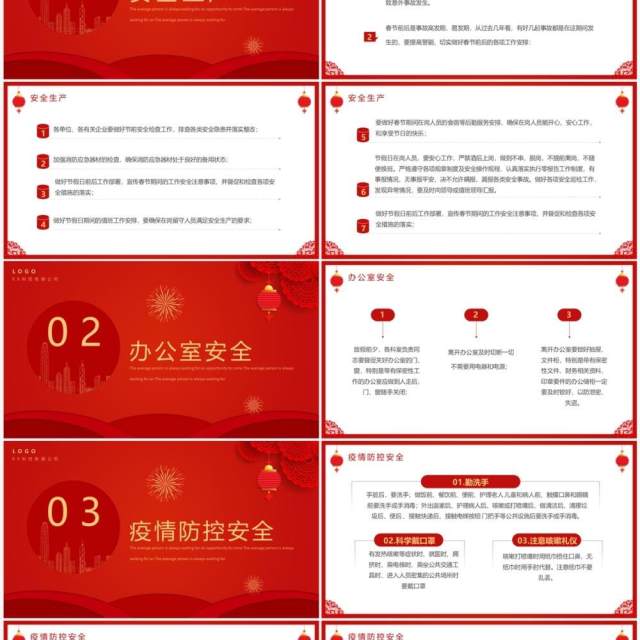 红色喜庆中国风企业春节安全培训PPT模板