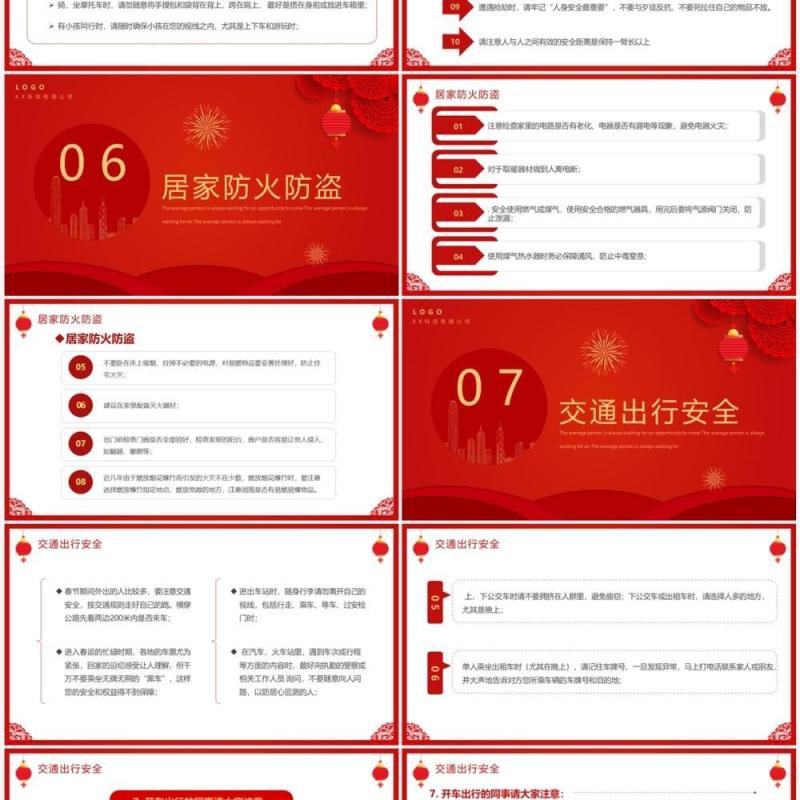 红色喜庆中国风企业春节安全培训PPT模板