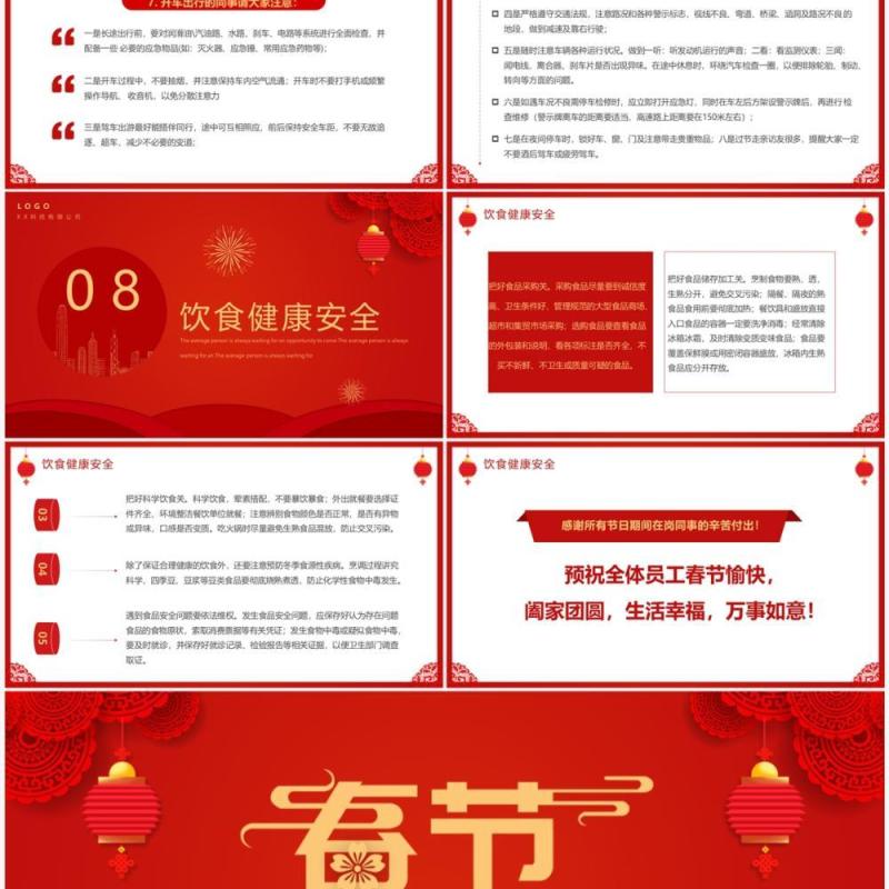 红色喜庆中国风企业春节安全培训PPT模板