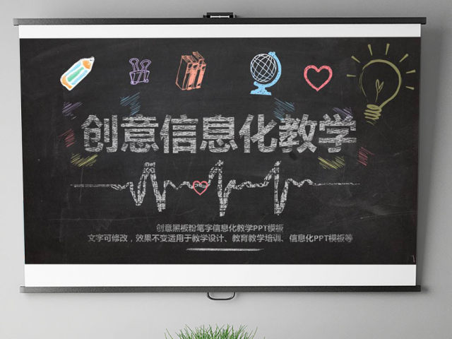 黑板粉笔风格创意教学设计背景 黑板粉笔风格创意教学设计背景