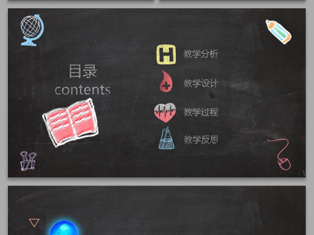黑板粉笔风格创意教学设计背景 黑板粉笔风格创意教学设计背景