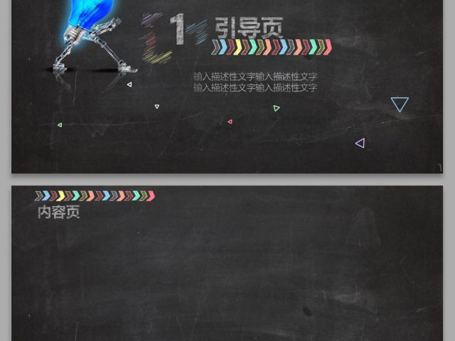 黑板粉笔风格创意教学设计背景 黑板粉笔风格创意教学设计背景