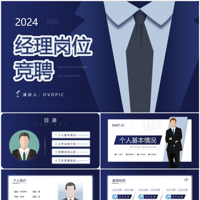 蓝色创意扁平风经理岗位竞聘PPT模板 蓝色创意扁平风经理岗位竞聘PPT模板