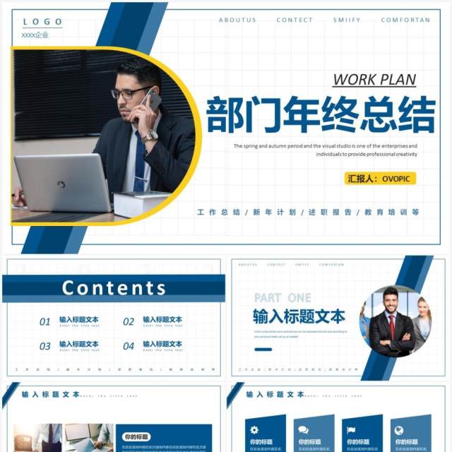蓝色简约部门年终总结PPT通用模板 蓝色简约部门年终总结PPT通用模板