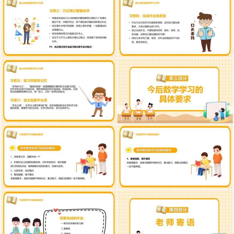 黄色卡通初中数学开学第一课PPT模板