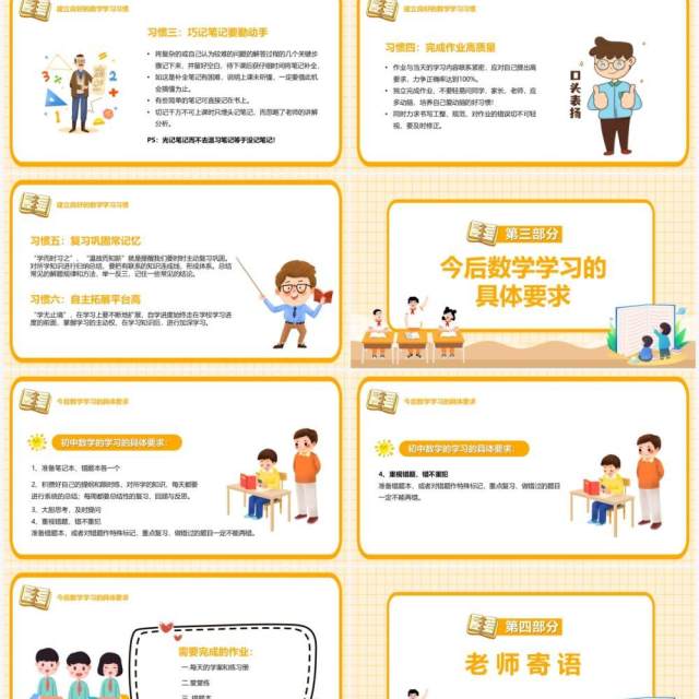 黄色卡通初中数学开学第一课PPT模板