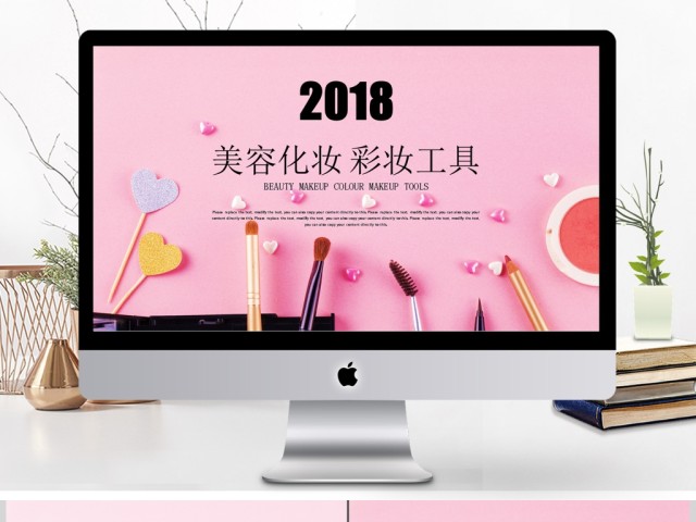 粉色创意美容化妆化妆工具时尚美妆PPT 粉色创意美容化妆化妆工具时尚美妆PPT