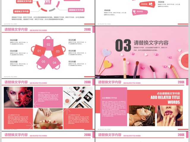 粉色创意美容化妆化妆工具时尚美妆PPT 粉色创意美容化妆化妆工具时尚美妆PPT
