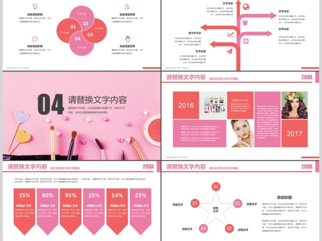 粉色创意美容化妆化妆工具时尚美妆PPT 粉色创意美容化妆化妆工具时尚美妆PPT