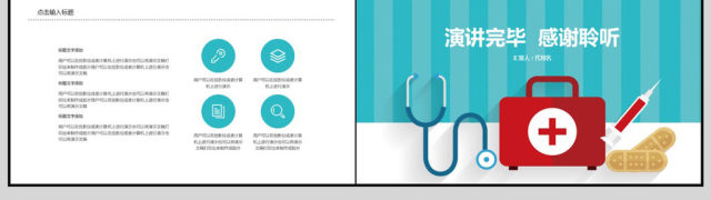 2018简约医院医疗健康PPT模板 2018简约医院医疗健康PPT模板