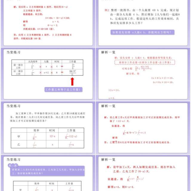 部编版七年级数学上册产品配套问题和工程问题课件PPT模板